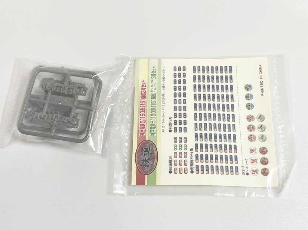 Amazon.co.jp: 鉄コレ 神戸電鉄 デ1150形 1151編成 メモリアル
