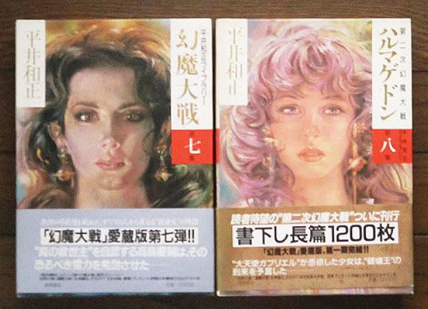 Amazon.co.jp: 平井和正ライブラリー 愛蔵版「幻魔大戦」全八巻