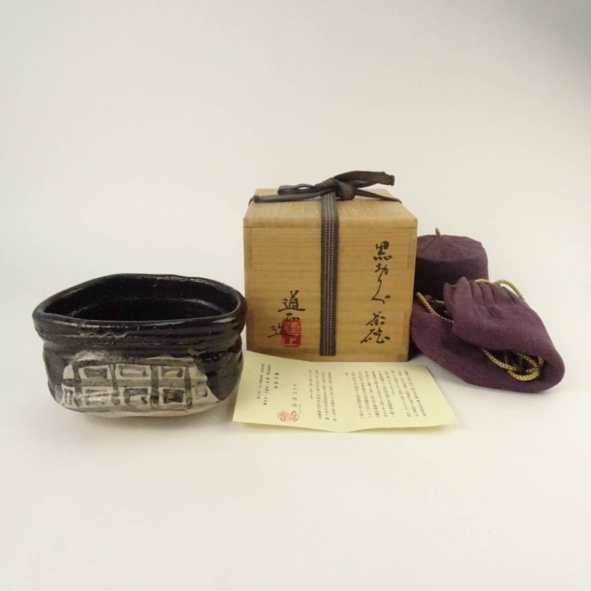 Amazon.co.jp: 織部茶碗 黒おりべ 茶碗 山崎道正 共箱 共布 仕覆 栞