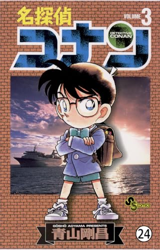 名探偵コナン FILE.3 遺産の行方 (少年サンデーコミックス)