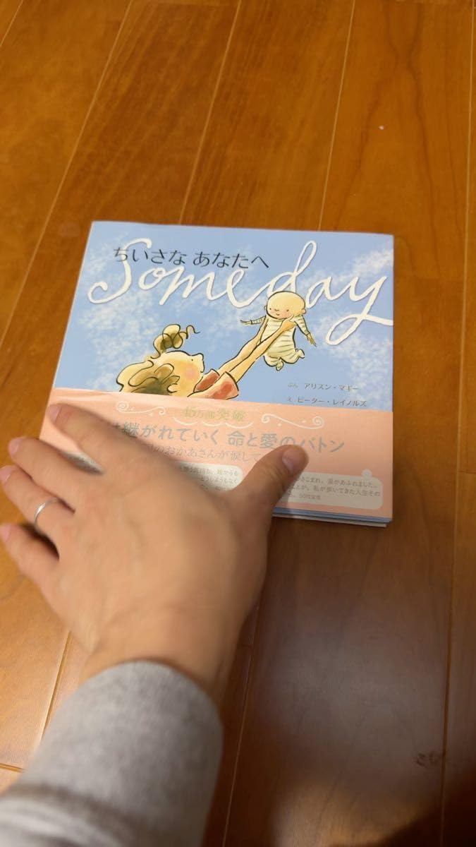 ちいさなあなたへ 本