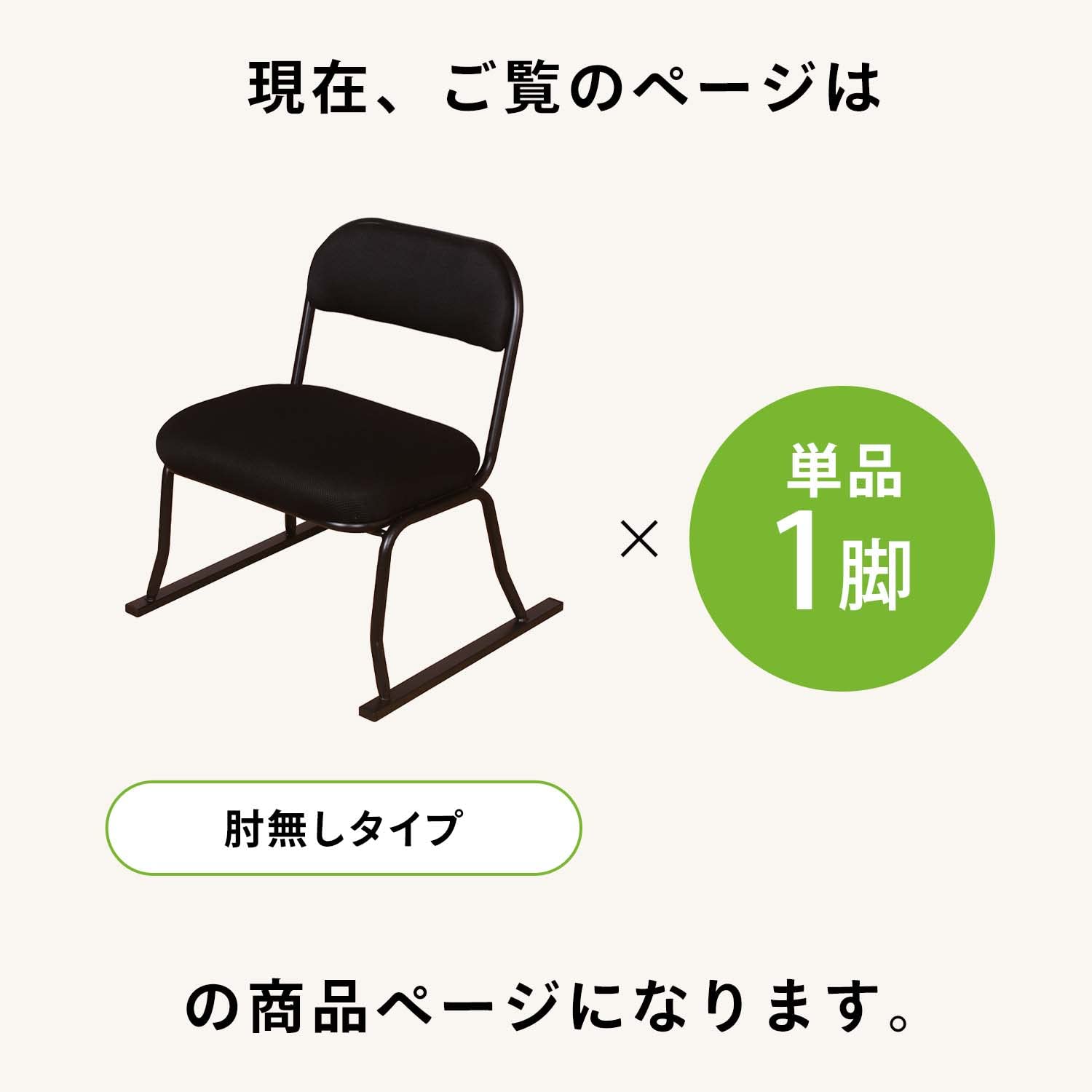 Amazon｜座椅子生活® (ざいすせいかつ) 足腰に優しい座敷椅子 肘無し