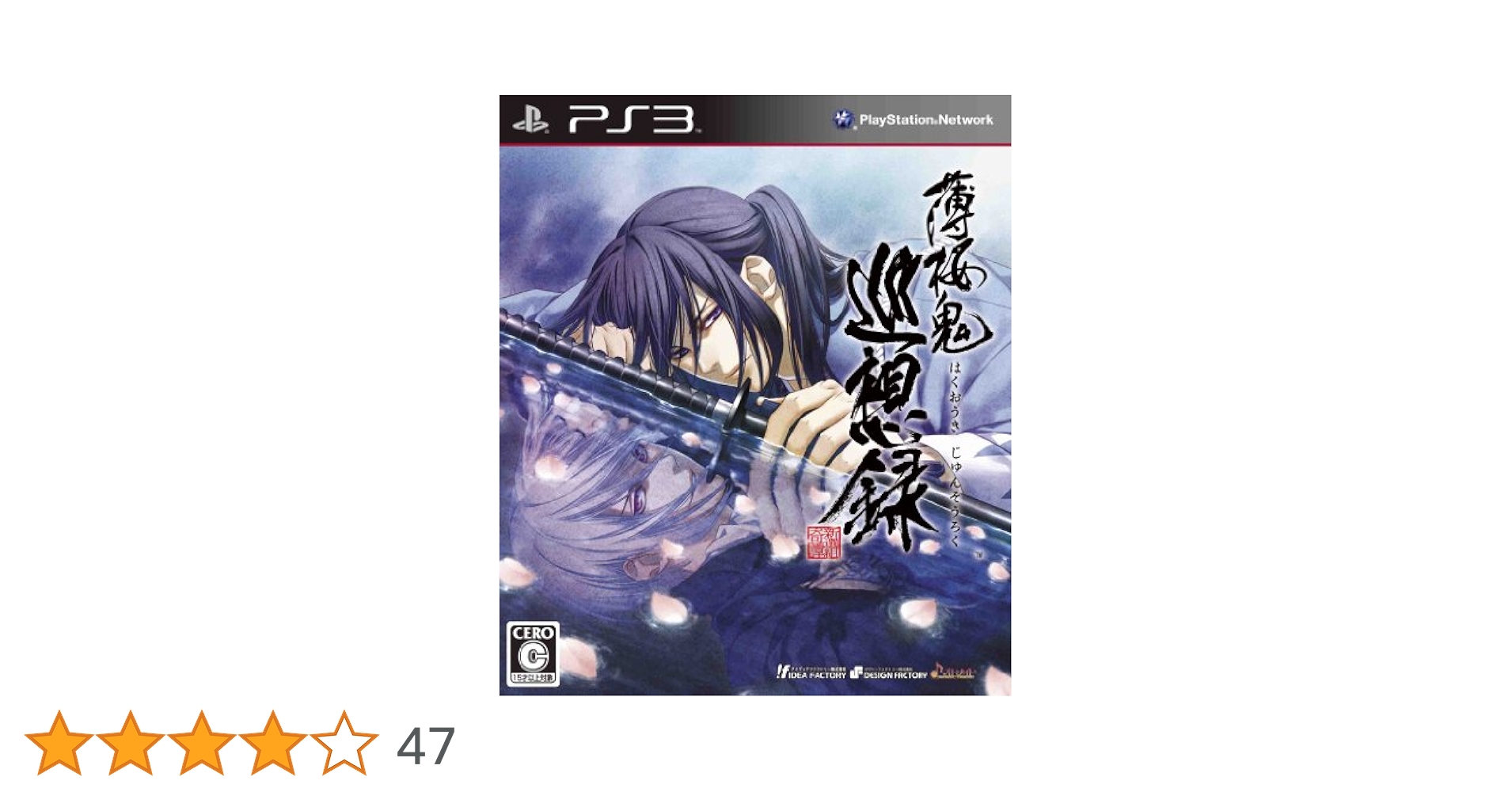 PS3限定版ゲームソフト 薄桜鬼 巡想録 黎明録 緋色の欠片 乙女ゲーム Amazon.co.jp: 薄桜鬼 巡想録(通常版) - PS3 : ゲーム