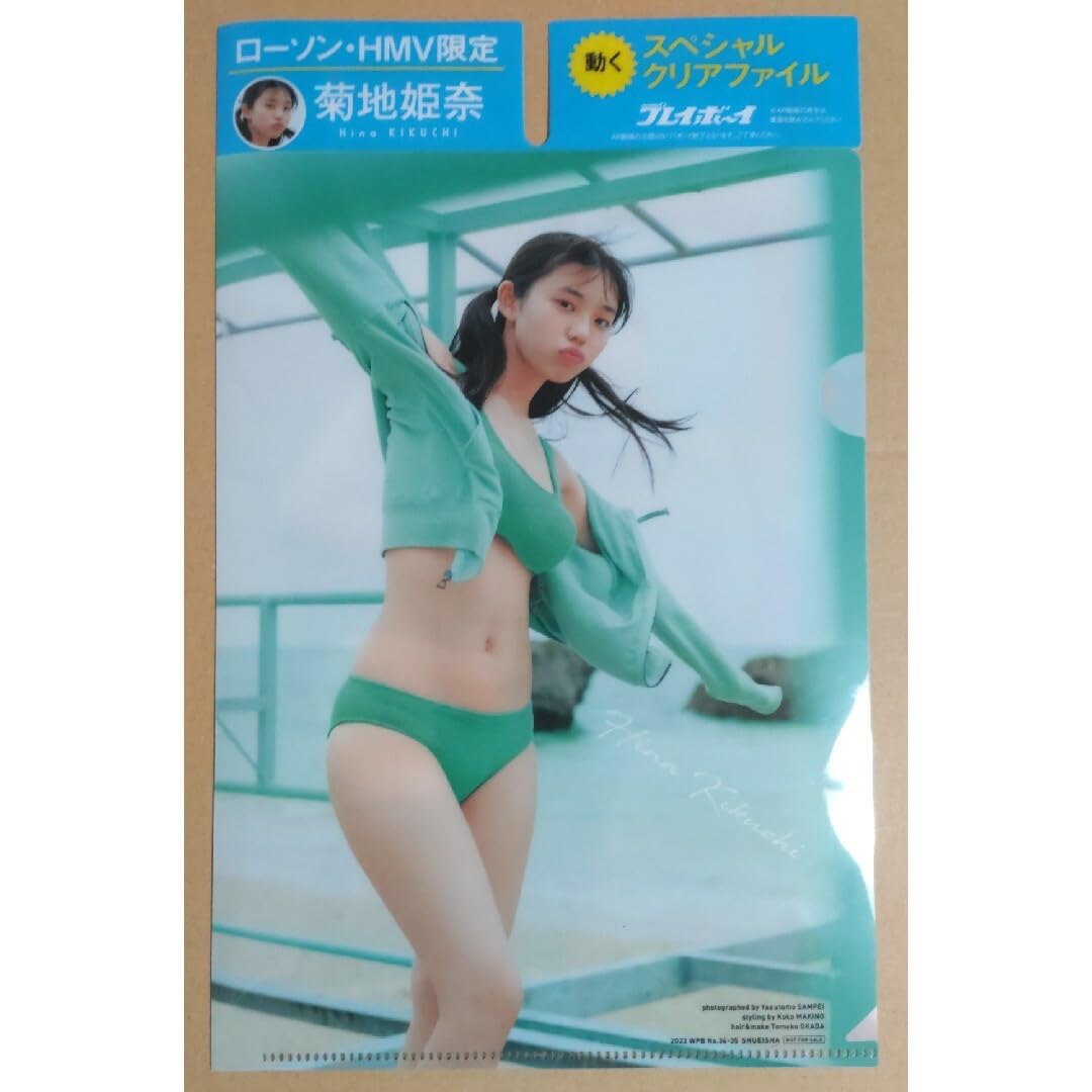 Amazon.co.jp: プレイボーイ2023年34・35号 菊地姫奈 付録DVD