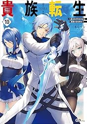 Amazon.co.jp: 貴族転生 ～恵まれた生まれから最強の力を得る