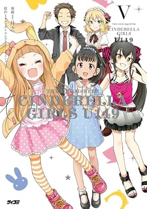 アイドルマスター シンデレラガールズ U149 14 (サイコミ) | 廾之