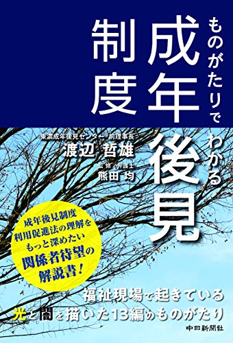 楽天 無料電子書籍 ものがたりでわかる成年後見制度 バイ