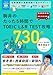 TOEICムビスタ 駒井のたった5時間で TOEIC L&R TEST 攻略 730点: MOVIE×STUDY