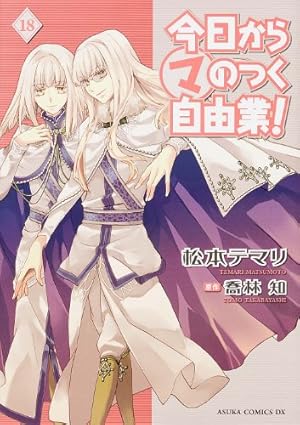 Amazon.co.jp: 今日から(マ)のつく自由業! (21) (あすかコミックスDX