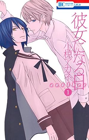 Amazon.co.jp: 性別「モナリザ」の君へ。 1巻 (デジタル版ガンガン