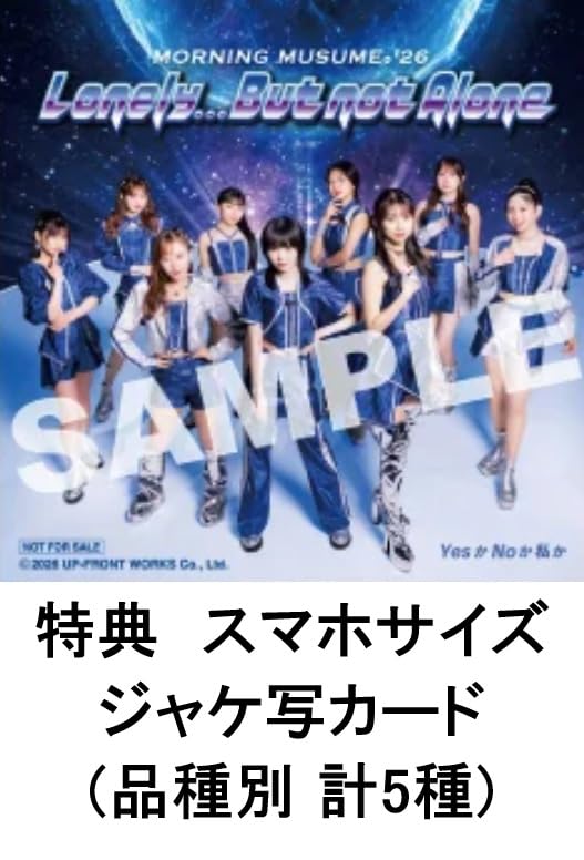 Amazon.co.jp: 【限定特典あり 初回生産限定盤A】 モーニング娘。'26