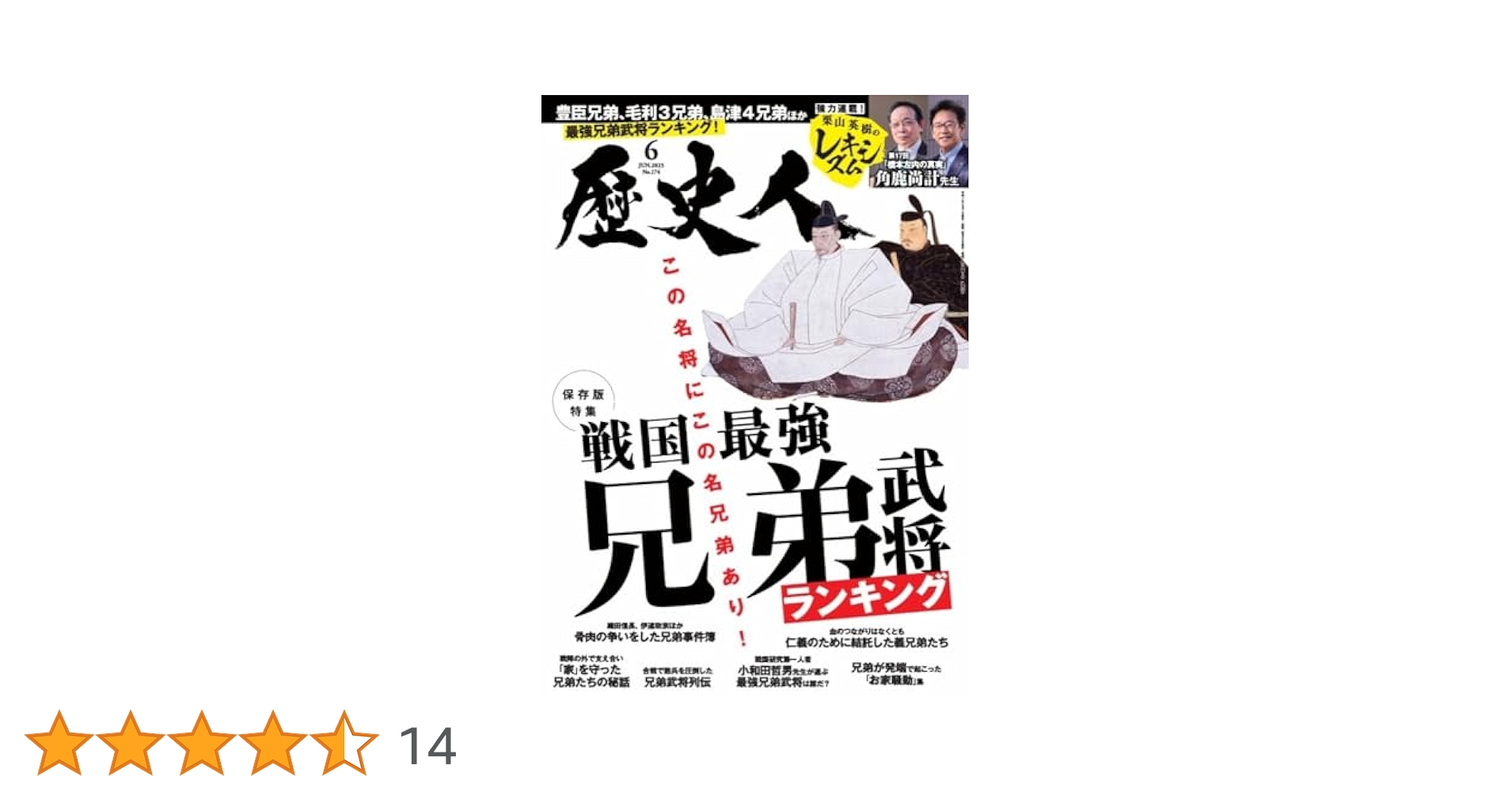 歴史人2025年6月号 | 歴史人編集部 |本 | 通販 | Amazon