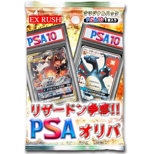 【 PSA10 確定 】 リザードン争奪戦 PSA10確定オリパ ポケカ PSA10 オリパ
