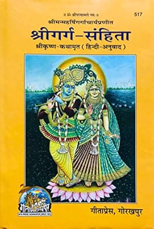 HC- C-37- Shree Garg Samhita (Shree Krishna Kathamrit- Sankshipt-...