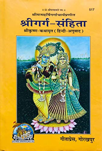 HC- C-37- Shree Garg Samhita (Shree Krishna Kathamrit- Sankshipt-...