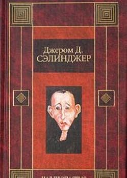 Paperback Nad propastyu vo rzhi Book