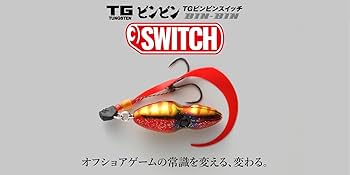 ジャッカル ビンビンスイッチ TG 120g 計8点 未使用 TGビンビンスイッチ - SALT WATER 海釣り｜JACKALL｜ジャッカル