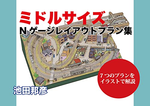 N scale Middle Sized Track Plans (Japanese Edition)