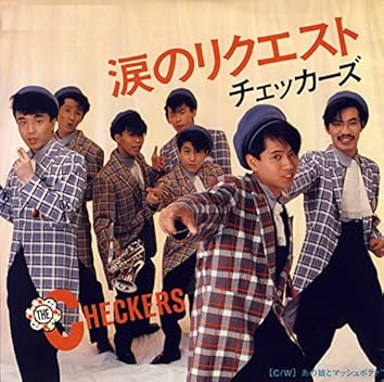 チェッカーズ on Amazon Music