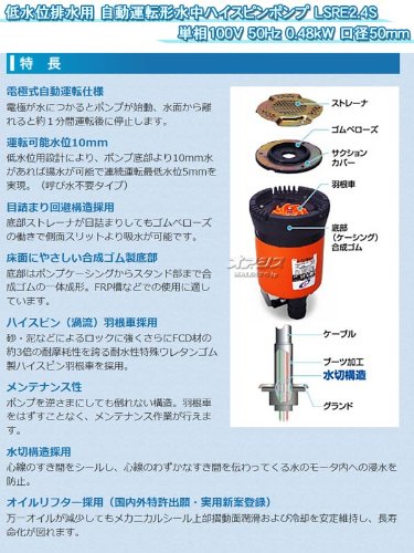 Amazon | 低水位排水用 自動運転形水中ハイスピンポンプ LSRE2.4S 単相