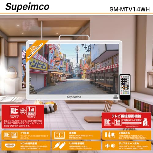 Supeimco 14インチポータブルテレビ SM-MTV14WH の商品画像 1