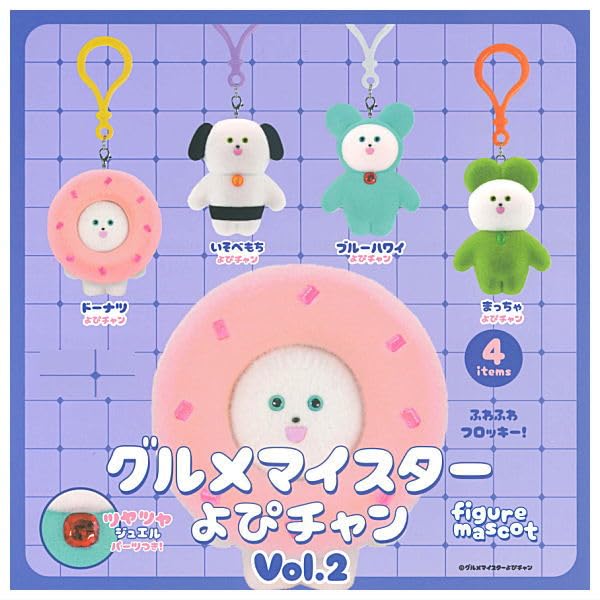 Amazon | グルメマイスターよぴチャン フィギュアマスコット Vol.2 [全