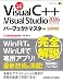 Visual C++ ＆ Visual Studio2026パーフェクトマスター[.NET完全対応]