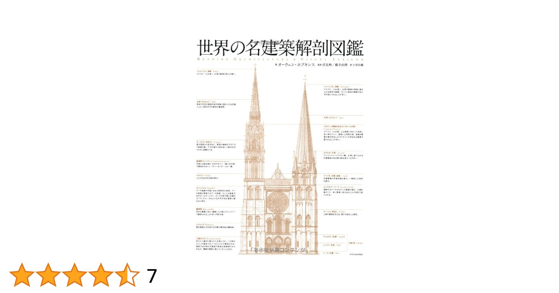 世界修道院文化図鑑/東洋書林/フアン・マリ-ア・ラボ-ア（大型本