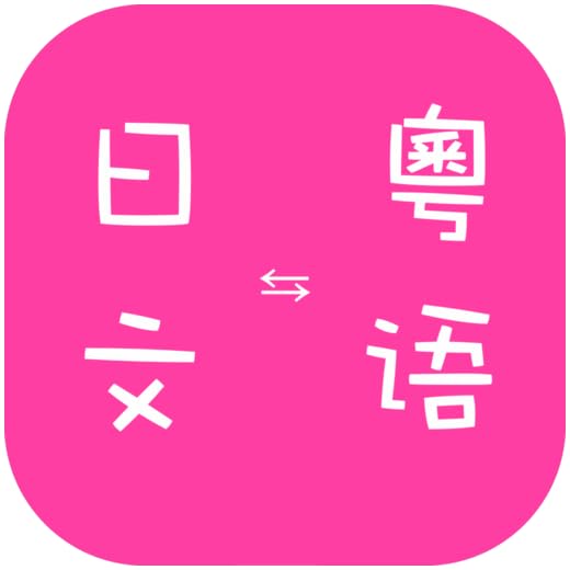Cantonese to Japanese Translator