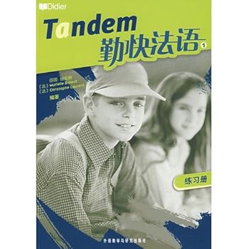 勤快法语1：练习册