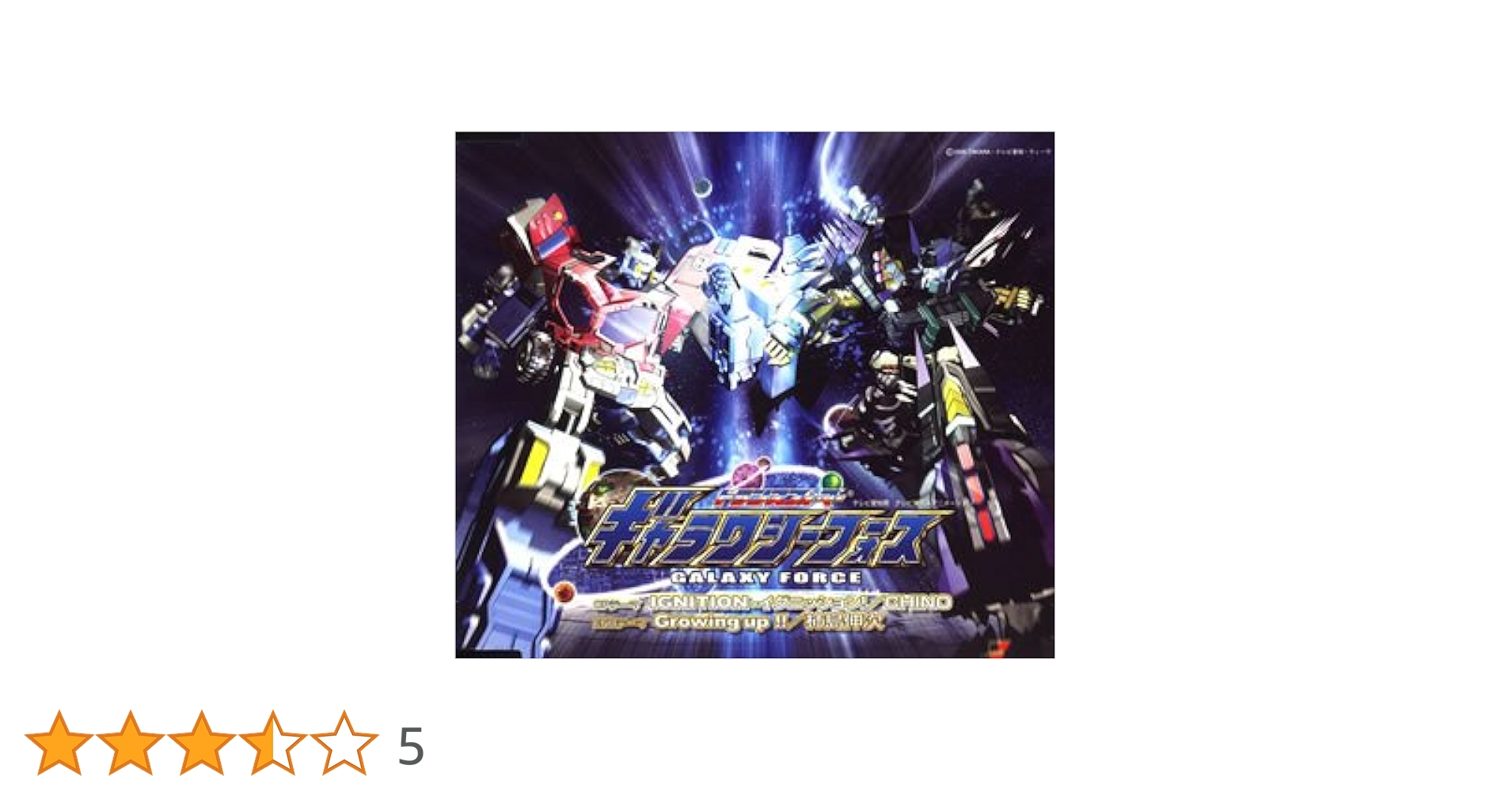 【セル版】トランスフォーマー ギャラクシーフォース DVD 10本セット Amazon.co.jp: トランスフォーマー ギャラクシーフォース VOL.10