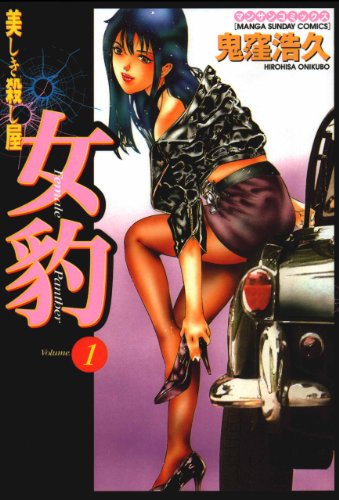 楽天 無料電子書籍 女豹1 バイ