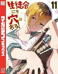 Amazon.co.jp: 生徒会にも穴はある！（1） (週刊少年マガジン