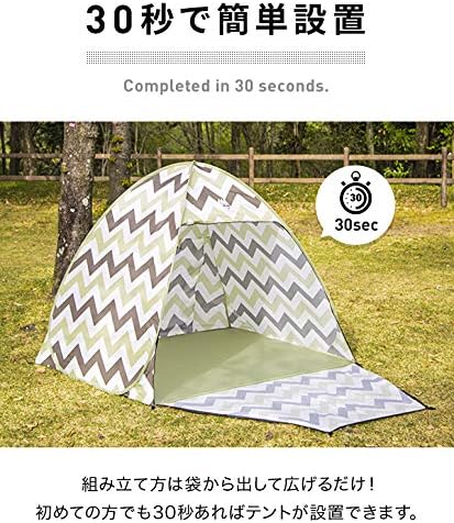 モダンデコ ポップアップテント 防水機能・UVカット加工(upf50+)付き 【2~3人用】