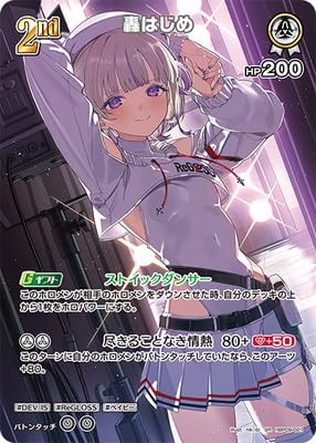 【SR】hBP09-021 轟はじめ