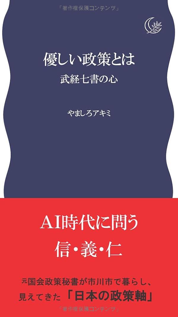 優しい政策とは―武経七書の心