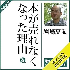 『本が売れなくなった理由』のカバーアート