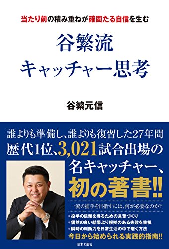 スマホ 無料電子書籍 谷繁流 キャッチャー思考 バイ