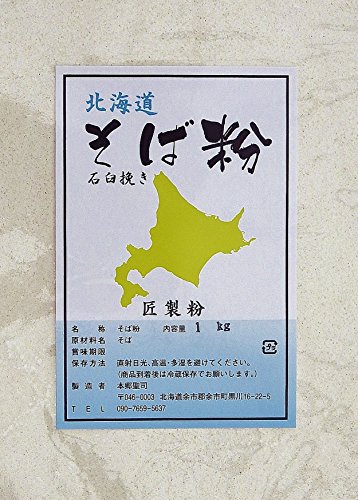 匠製粉 そば粉 令和7年北海道産 石臼挽き １ｋｇ （約１０人前）