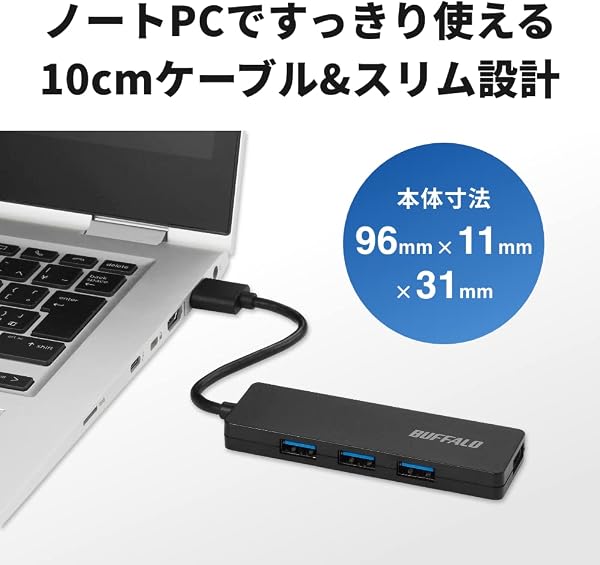 バッファロー USB ハブ USB3.0 スリム設計 4ポート バスパワー 軽量 Windows Mac PS4 PS5 Chromebook 対応 テレワーク 在宅勤務 BSH4U125U3BK - 2