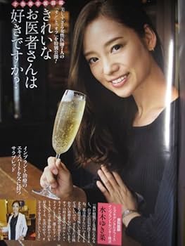 Amazon.co.jp: 週刊ポスト 2018年12/14 石野真子 きれいなお医者さん