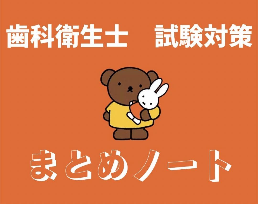 Amazon | 歯科衛生士 国試対策 ノート勉強 ノート | ノート | 文房具