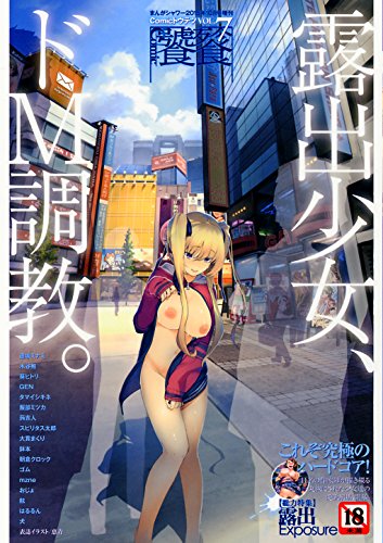 Comicトウテツ VOL.7 