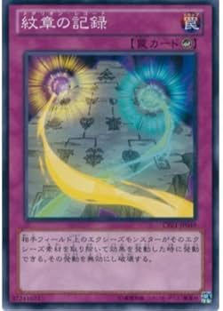 Amazon.co.jp: 遊戯王カード CPZ1-JP049 紋章の記録(ノーマル)遊戯王