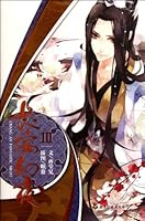The Fantastic Night in Chang'an (Chinese Edition) 7531829088 Book Cover
