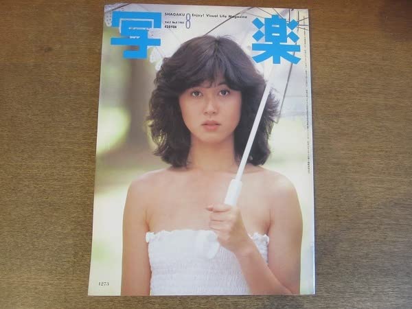 Amazon.co.jp: 2210TN写楽 SHAGAKU 1982.8表紙&グラビア:坂上味和麻生