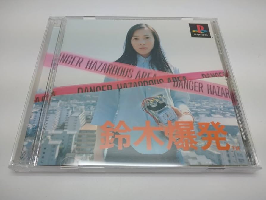 Amazon.co.jp: プレイステーション 鈴木爆発006199 : おもちゃ