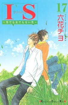 Comic IS (17) <complete> (Kodansha Comics Kiss) (2009) ISBN: 4063407691 [Japanese Import] Book