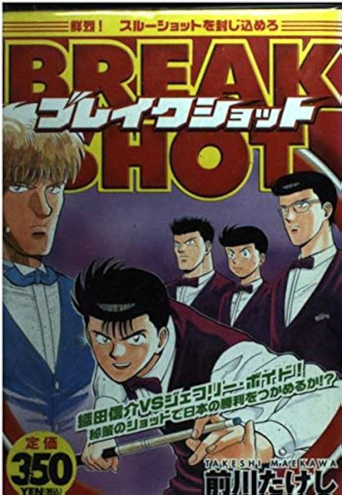 【中古】 ブレイクショット 鮮烈！スルーショットを封じ込め/講談社/前川たけし ブレイクショット鮮烈!スルーショットを封じ込めろ (プラチナ