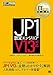IT Service Management教科書 JP1認定エンジニア V13対応